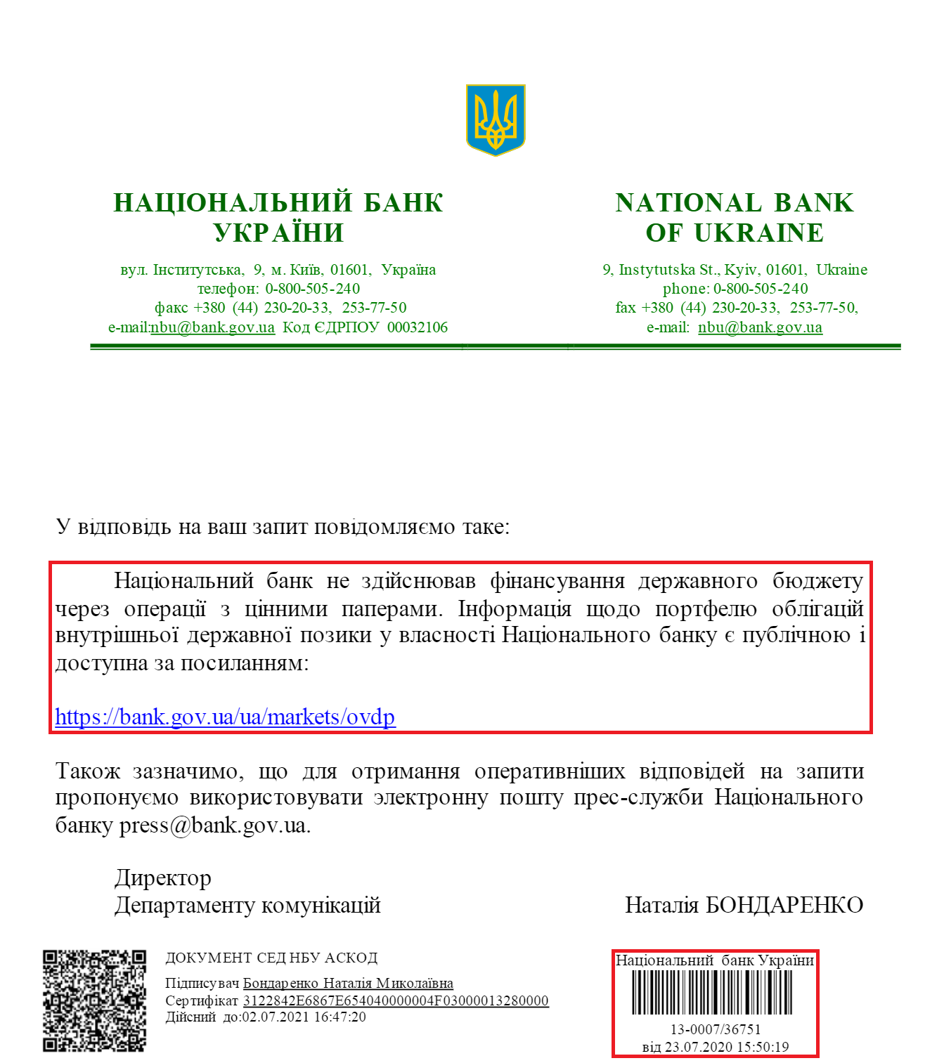Лист Національного банку України від 23 липня 2020 року