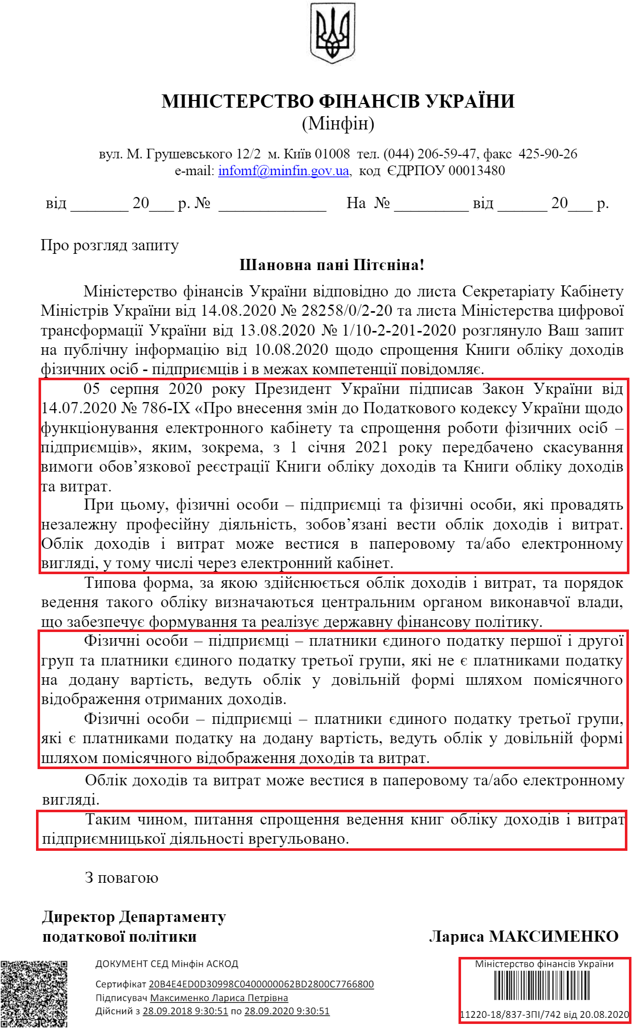 Лист Міністерства фінансів України від 20 серпня 2020 року