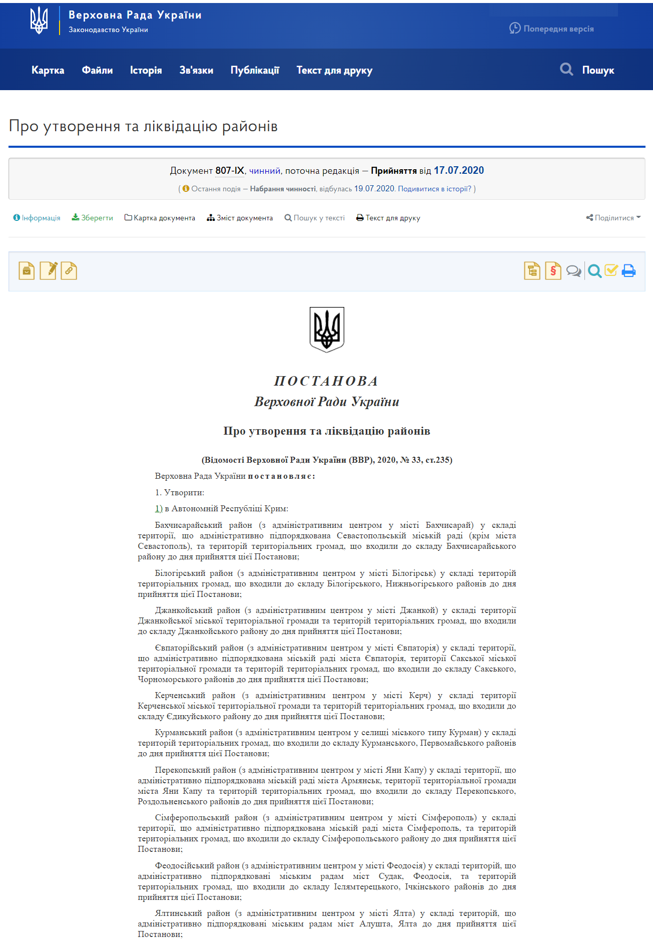 https://zakon.rada.gov.ua/laws/show/807-20#Text
