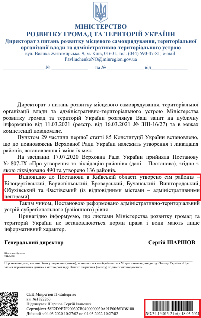 Лист Міністерства розвитку громад та територій України від 18 березня 2021 року