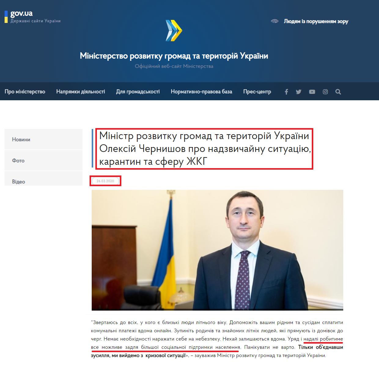 https://www.minregion.gov.ua/press/news/ministr-rozvytku-gromad-ta-terytorij-ukrayiny-oleksij-chernyshov-pro-nadzvychajnu-sytuacziyu-karantyn-ta-sferu-zhkg/