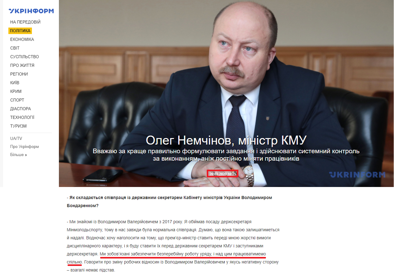https://www.ukrinform.ua/rubric-polytics/2900478-oleg-nemcinov-ministr-kmu.html