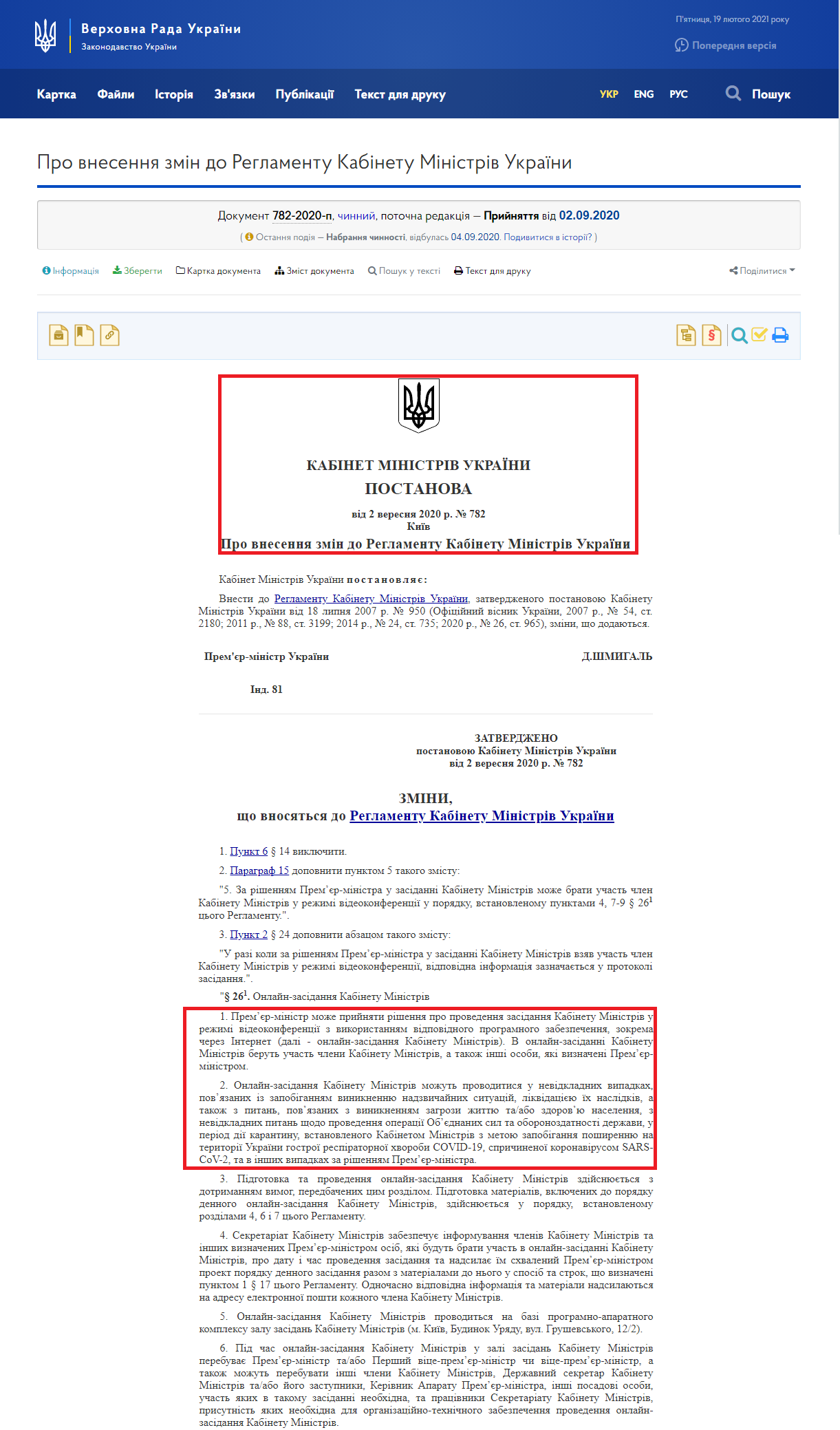 https://zakon.rada.gov.ua/laws/show/782-2020-%D0%BF#Text