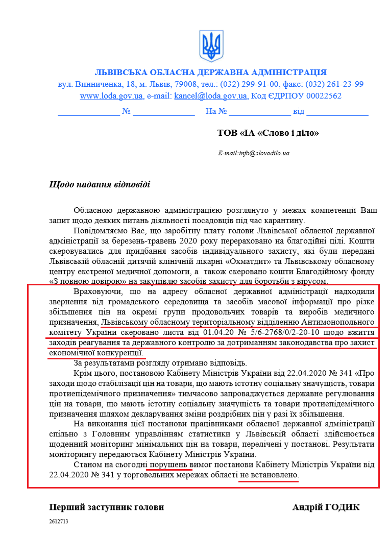 Лист Львівської ОДА від 1 липня 2020 року