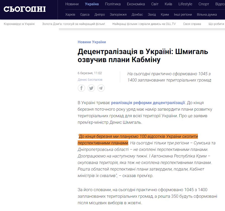 https://www.segodnya.ua/ua/ukraine/decentralizaciya-v-ukraine-shmygal-ozvuchil-plany-kabmina-1412514.html