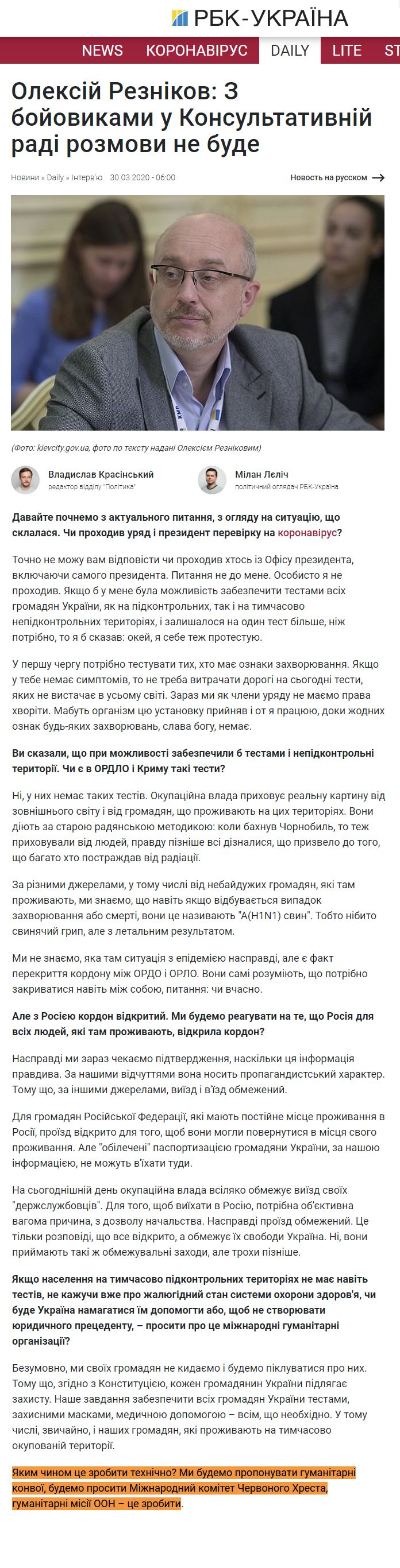 https://www.rbc.ua/ukr/news/aleksey-reznikov-boevikami-konsultativnom-1585517062.html