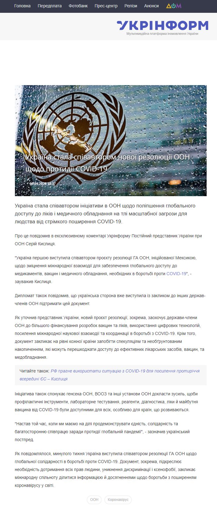 https://www.ukrinform.ua/rubric-polytics/2913390-ukraina-stala-spivavtorom-novoi-rezolucii-oon-sodo-protidii-covid19.html