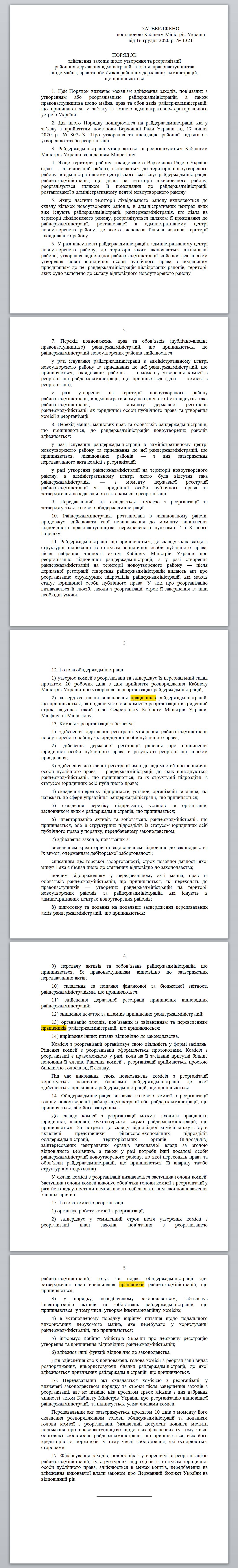 https://www.kmu.gov.ua/npas/pro-zatverdzhennya-poryadku-zdijsnennya-zahodiv-shchodo-utvorennya-ta-reorganizaciyi-rajonnih-derzhavnih-administracij-1321-161220