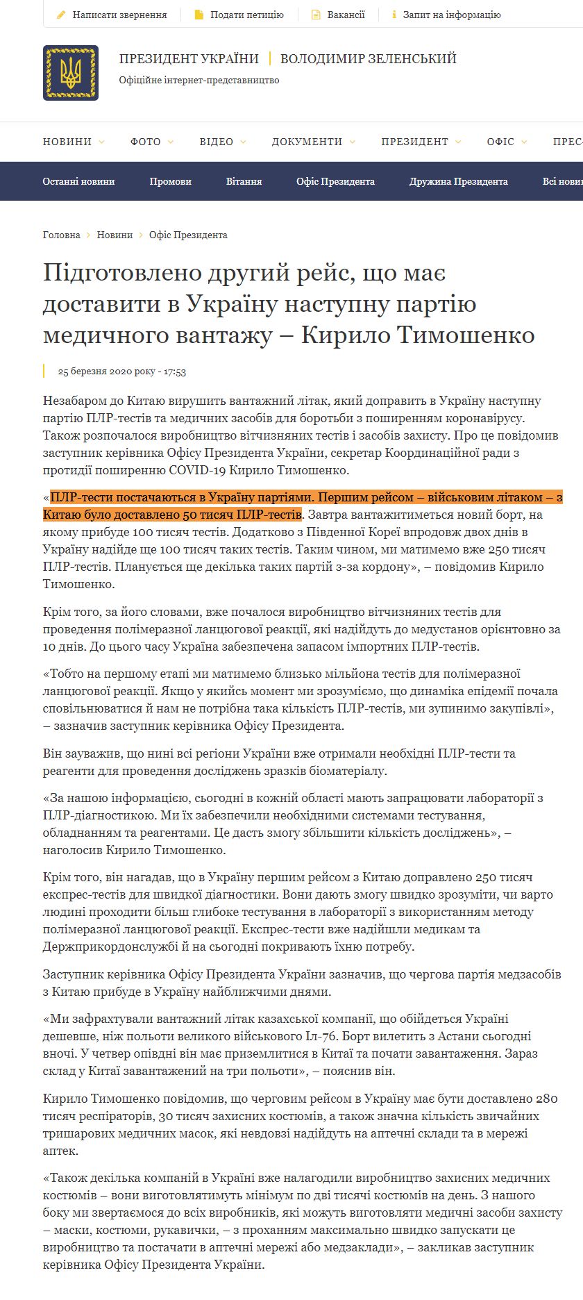 https://www.president.gov.ua/news/pidgotovleno-drugij-rejs-sho-maye-dostaviti-v-ukrayinu-nastu-60309