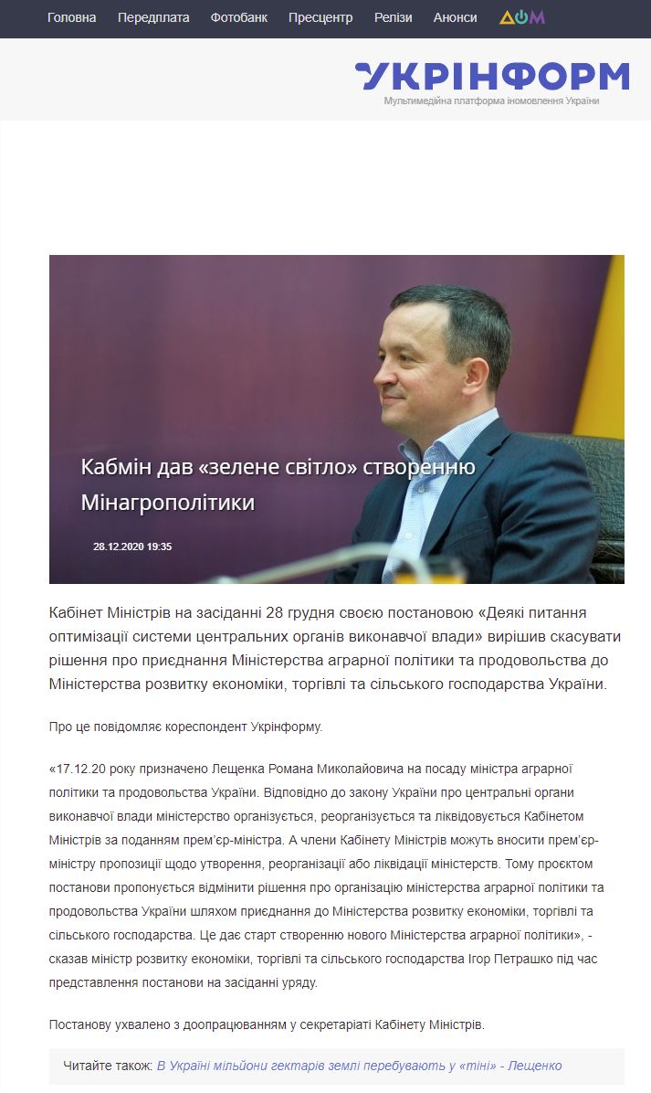 https://www.ukrinform.ua/rubric-polytics/3162578-kabmin-dav-zelene-svitlo-stvorennu-minagropolitiki.html