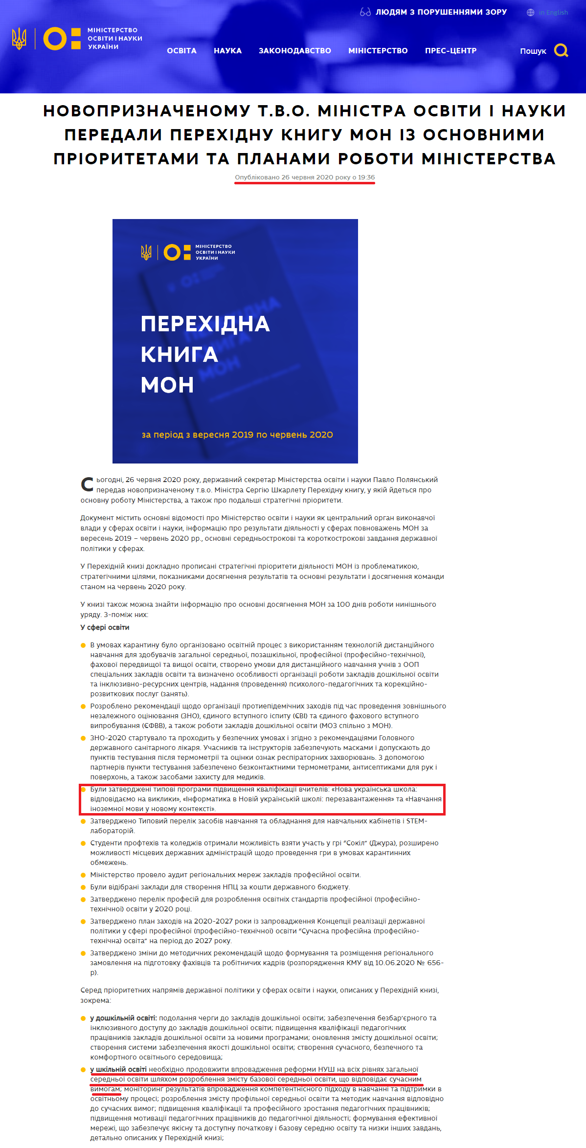 https://mon.gov.ua/ua/news/novopriznachenomu-tvo-ministra-osviti-i-nauki-peredali-perehidnu-knigu-mon-iz-osnovnimi-prioritetami-ta-planami-roboti-ministerstva