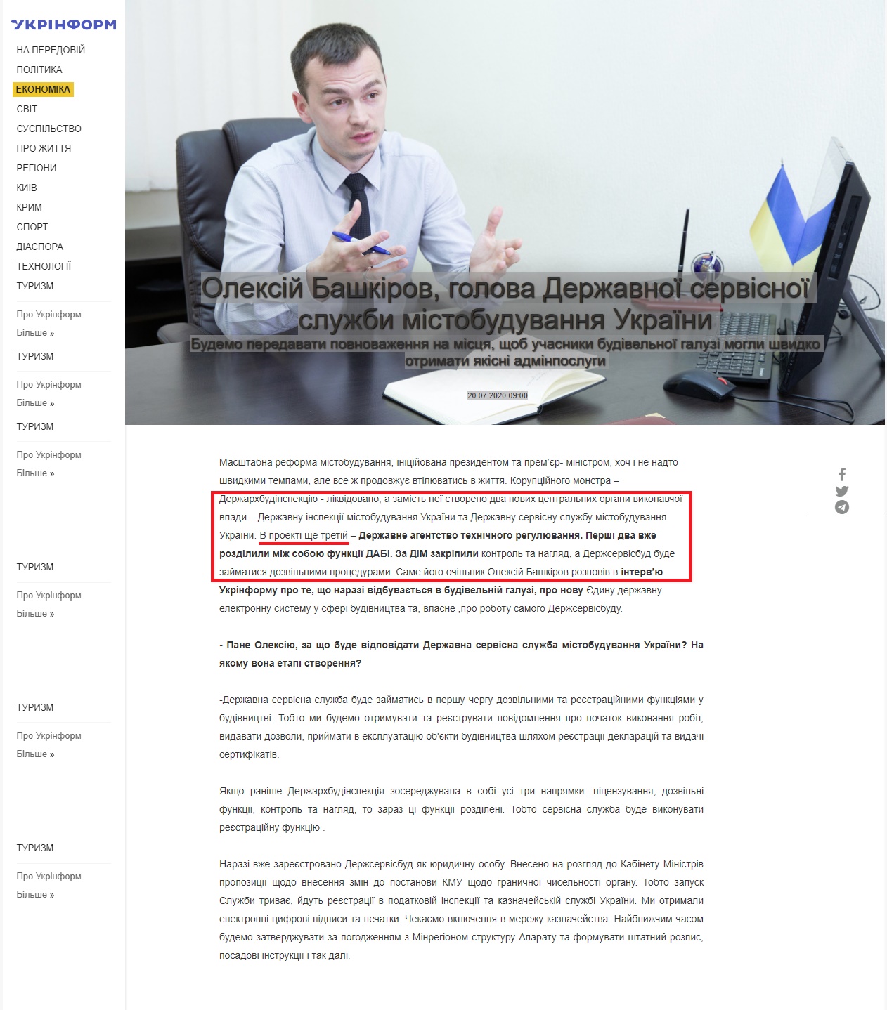 https://www.ukrinform.ua/rubric-economy/3064956-oleksij-baskirov-golova-derzavnoi-servisnoi-sluzbi-mistobuduvanna-ukraini.html