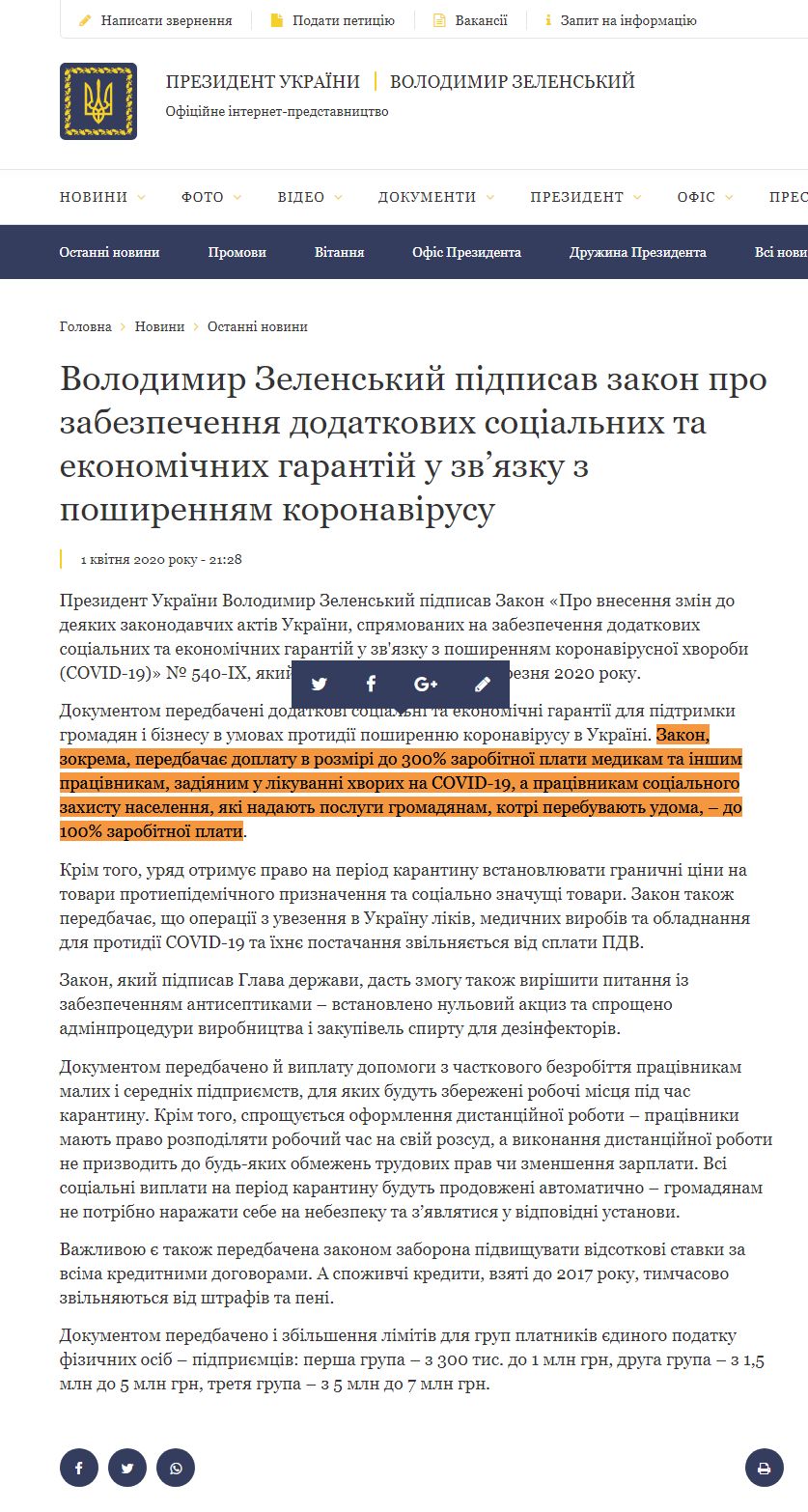 https://president.gov.ua/news/volodimir-zelenskij-pidpisav-zakon-pro-zabezpechennya-dodatk-60453