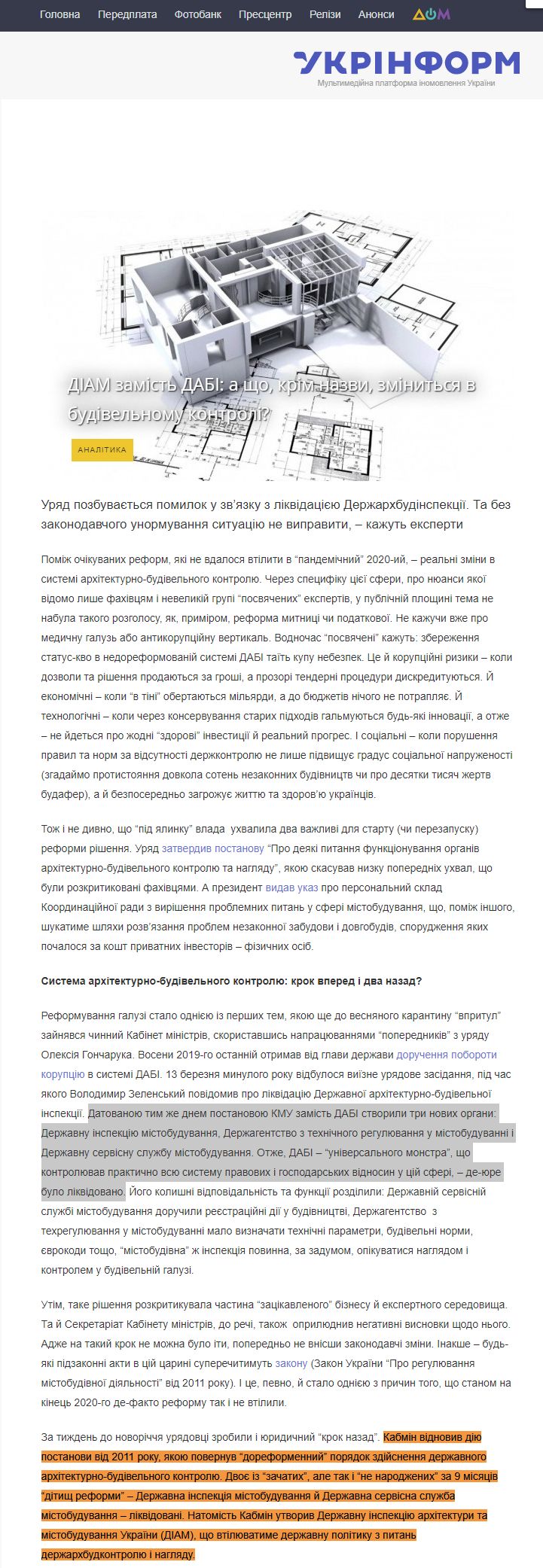https://www.ukrinform.ua/rubric-economy/3165884-diam-zamist-dabi-a-so-krim-nazvi-zminitsa-v-budivelnomu-kontroli.html