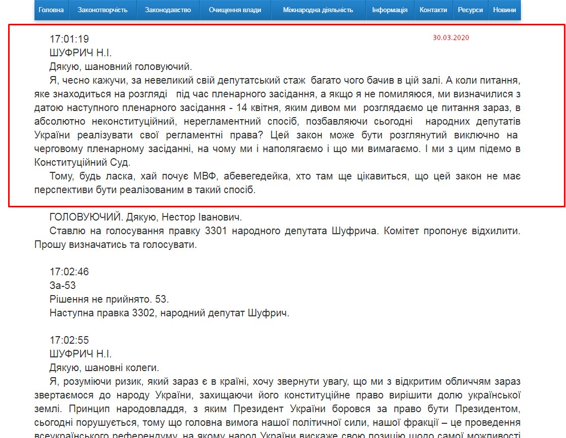 https://iportal.rada.gov.ua/meeting/stenogr/show/7402.html