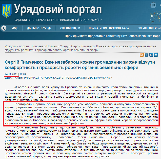 http://www.kmu.gov.ua/control/uk/publish/article?art_id=244725495&cat_id=244276429