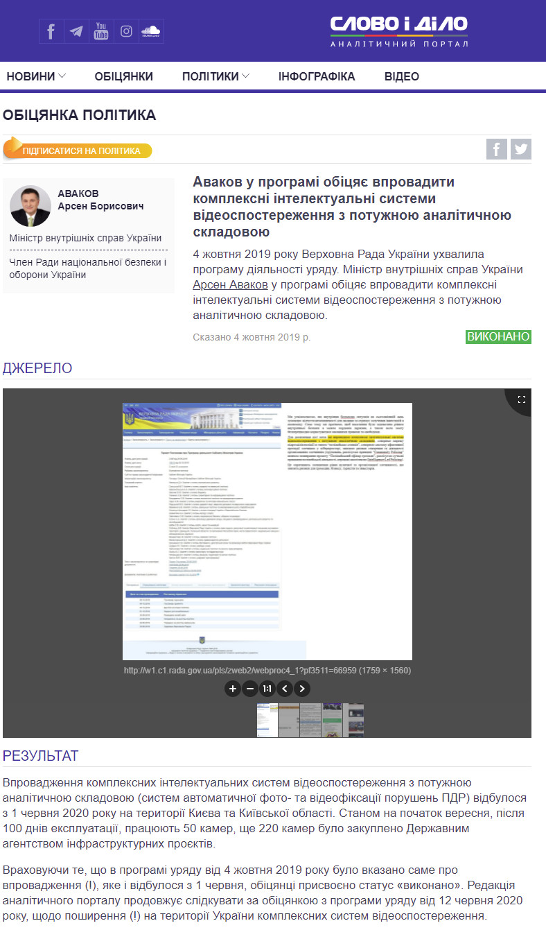 https://www.slovoidilo.ua/promise/67995.html