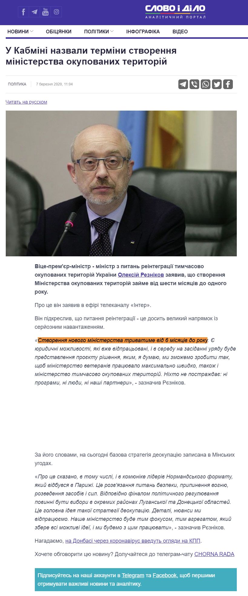 https://www.slovoidilo.ua/2020/03/07/novyna/polityka/kabmini-nazvaly-terminy-stvorennya-ministerstva-okupovanyx-terytorij