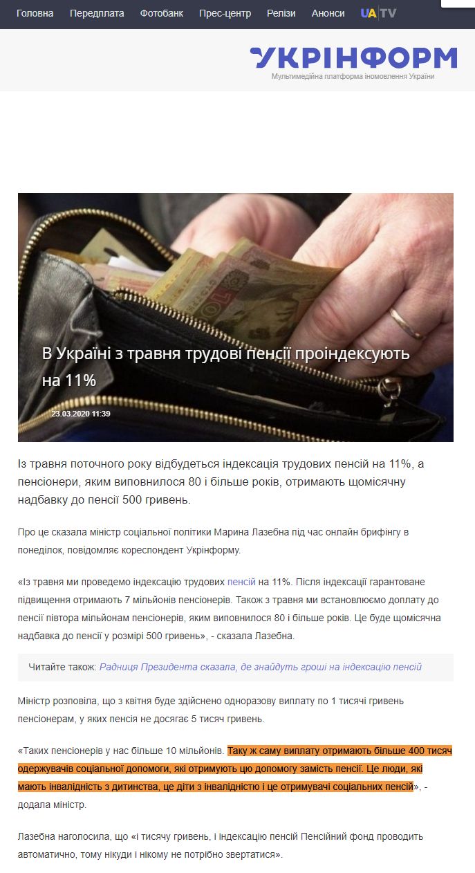 https://www.ukrinform.ua/rubric-economy/2902457-v-ukraini-z-travna-trudovi-pensii-proindeksuut-na-11.html