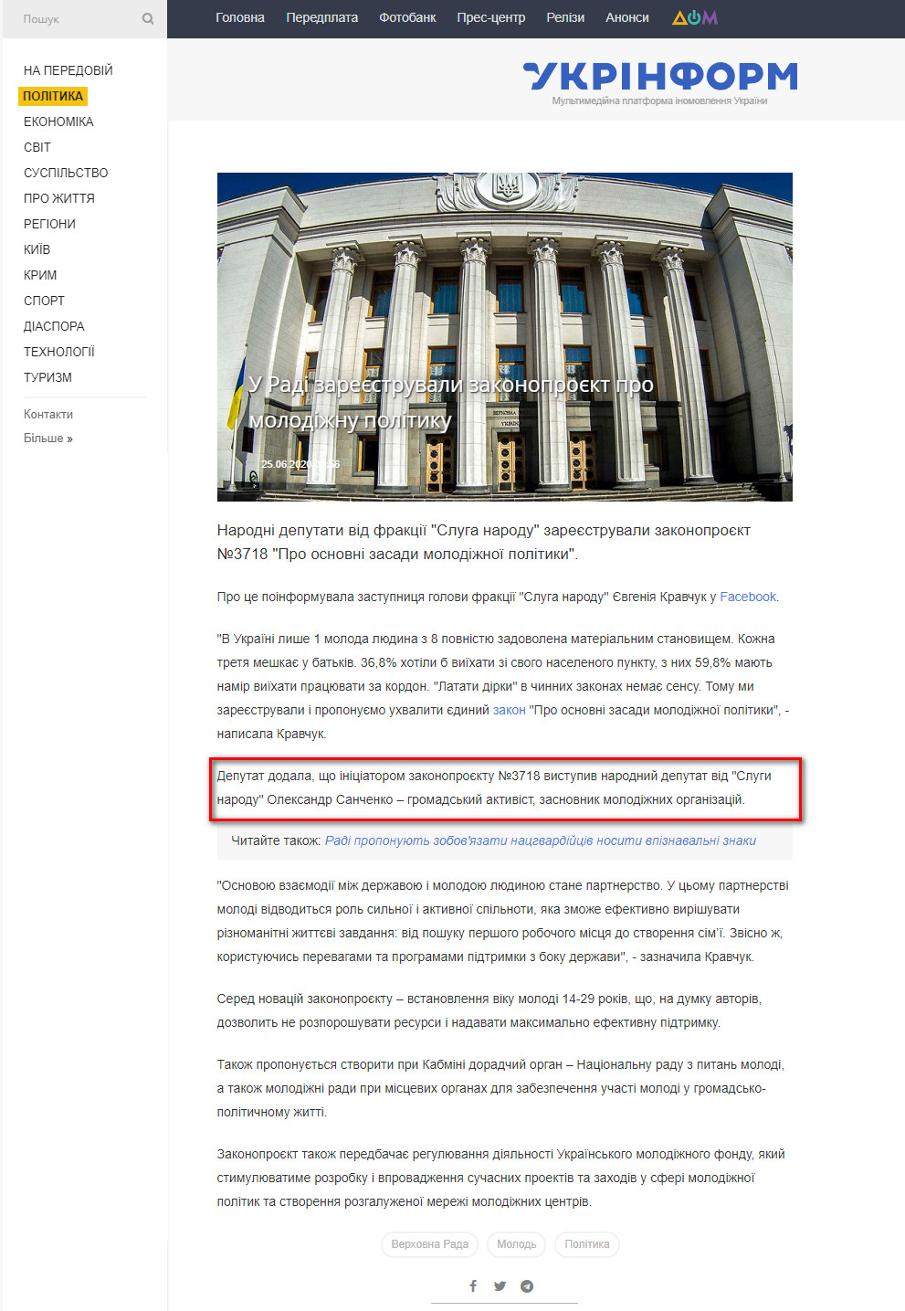 https://www.ukrinform.ua/rubric-polytics/3051476-u-radi-zareestruvali-zakonoproekt-pro-molodiznu-politiku.html