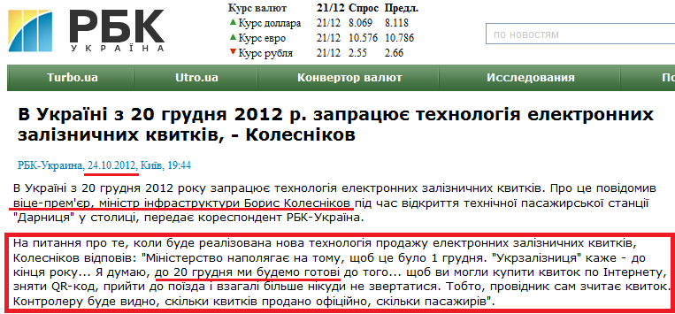 http://www.rbc.ua/ukr/newsline/show/v-ukraine-s-20-dekabrya-2012-g-zarabotaet-tehnologiya-elektronnyh-24102012193000
