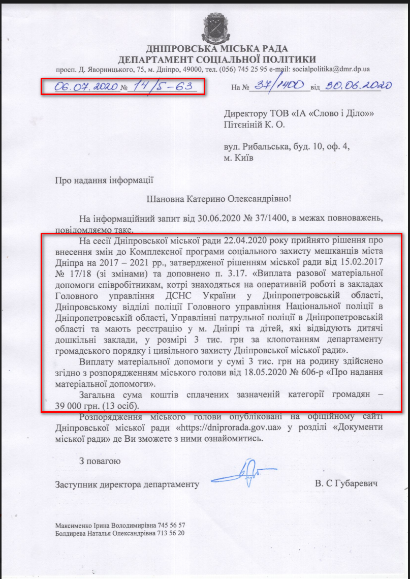 Лист Дніпровської МР від 6 липня 2020 року