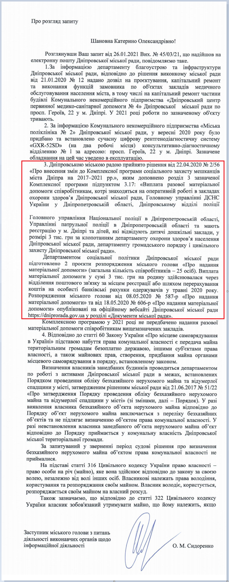 Лист Дніпровської МР від 1 березня 2021 року