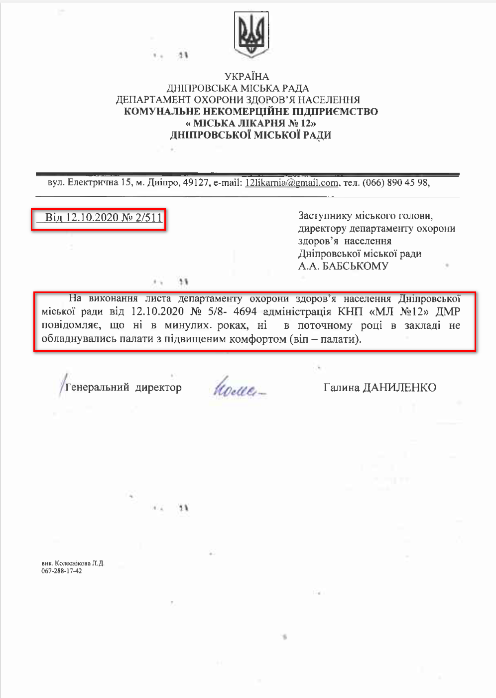 Лист Дніпровської МР від 12 жовтня 2020 року 