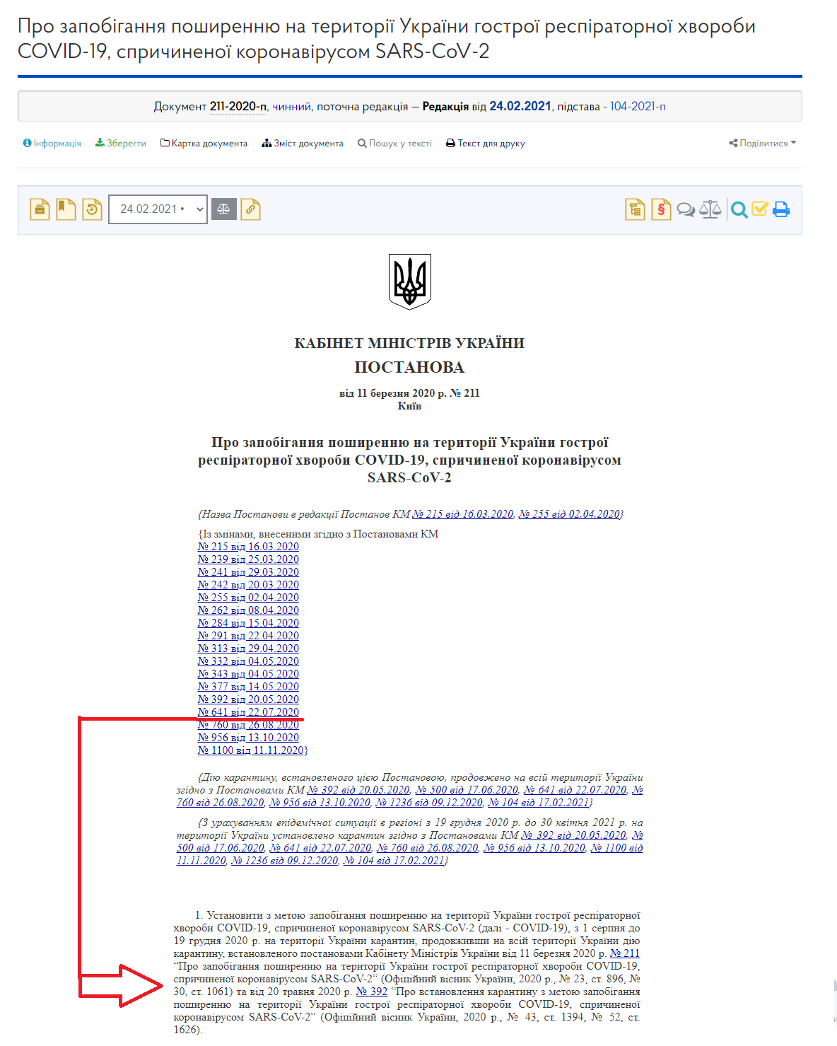 https://zakon.rada.gov.ua/laws/show/211-2020-%D0%BF#Text