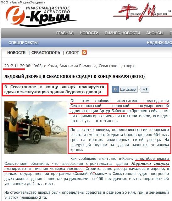 http://e-crimea.info/2012/11/29/63719.shtml