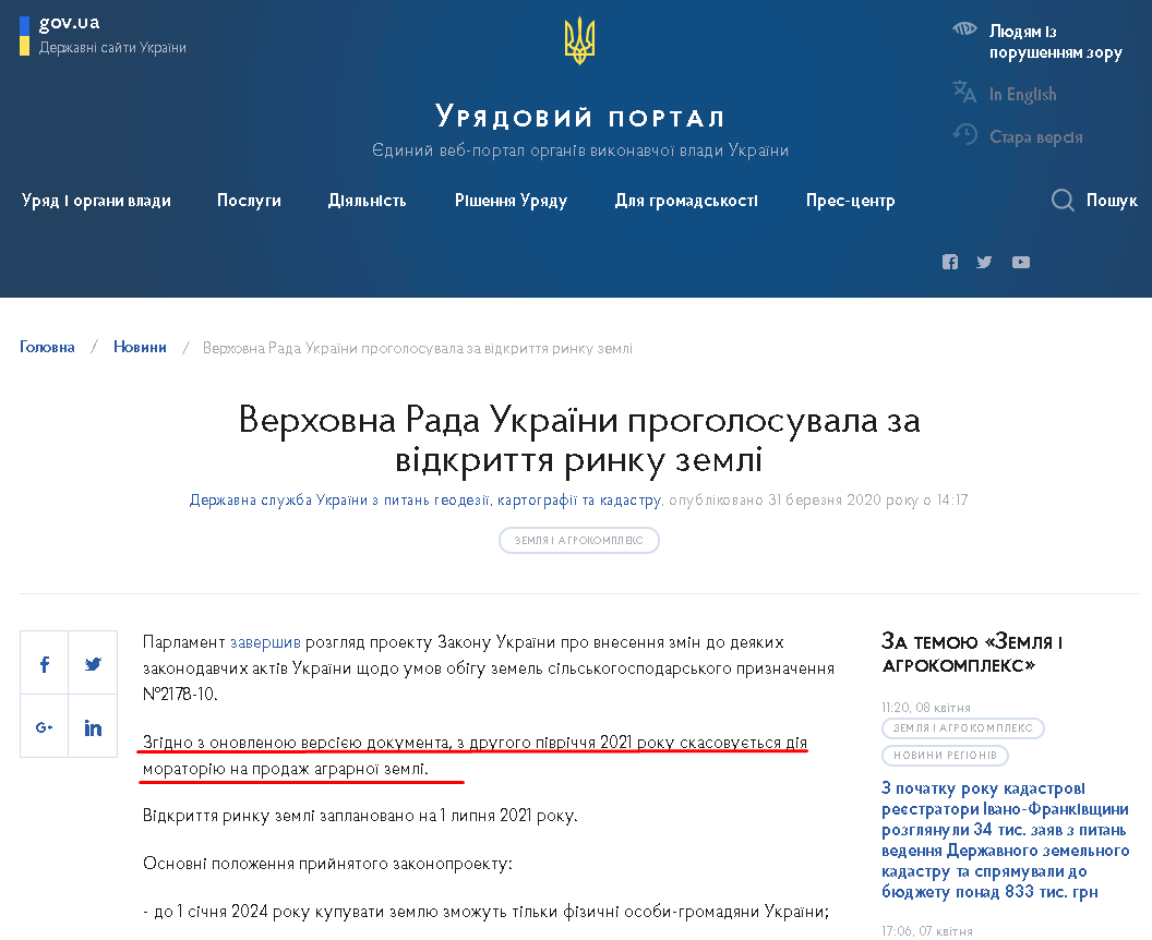 https://www.kmu.gov.ua/news/verhovna-rada-ukrayini-progolosuvala-za-vidkrittya-rinku-zemli