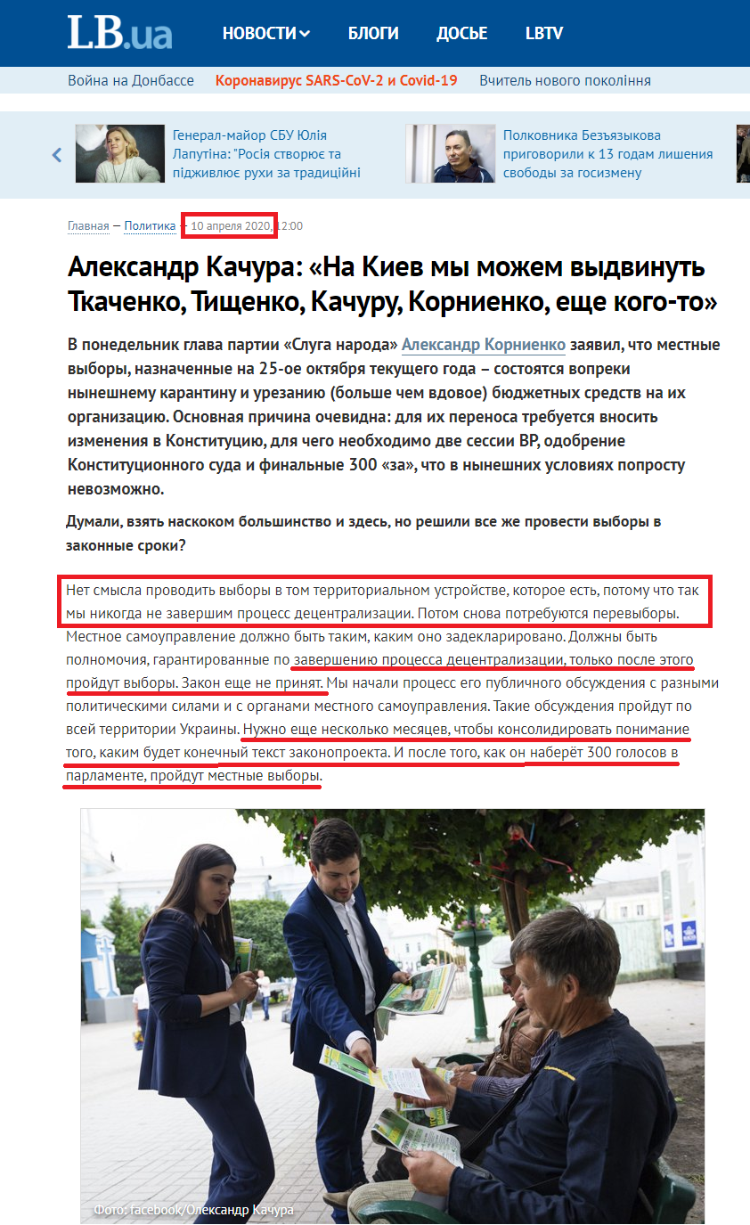 https://lb.ua/news/2020/04/10/454972_aleksandr_kachura_na_kiev.html