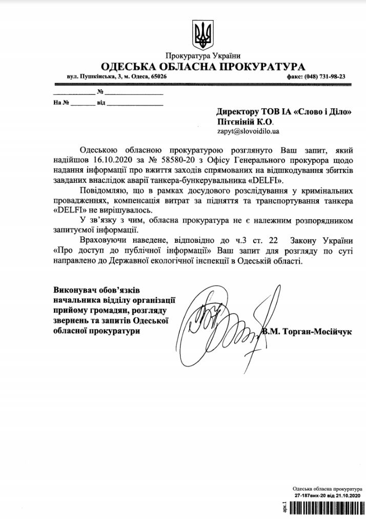 Лист Одеської обласної прокуратури від 21 жовтня 2020 року