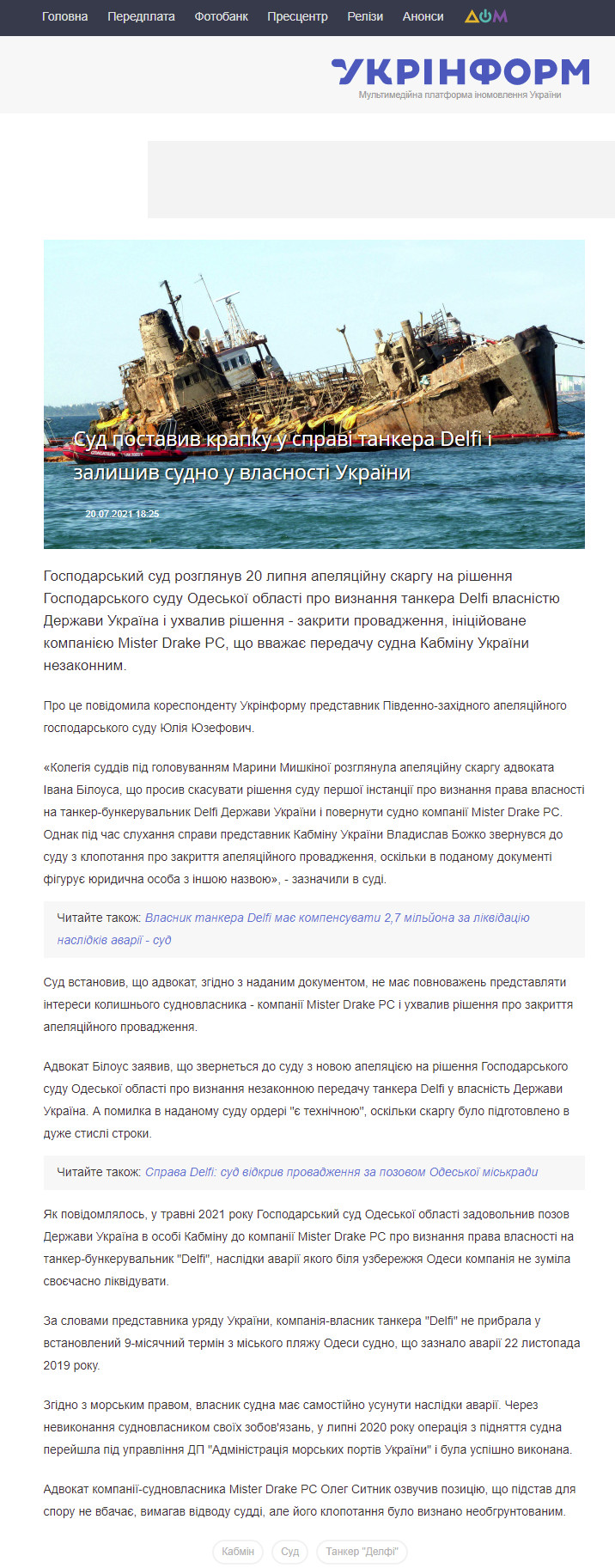 https://www.ukrinform.ua/rubric-regions/3283940-sud-postaviv-krapku-u-spravi-tankera-delfi-i-zalisiv-sudno-u-vlasnosti-ukraini.html