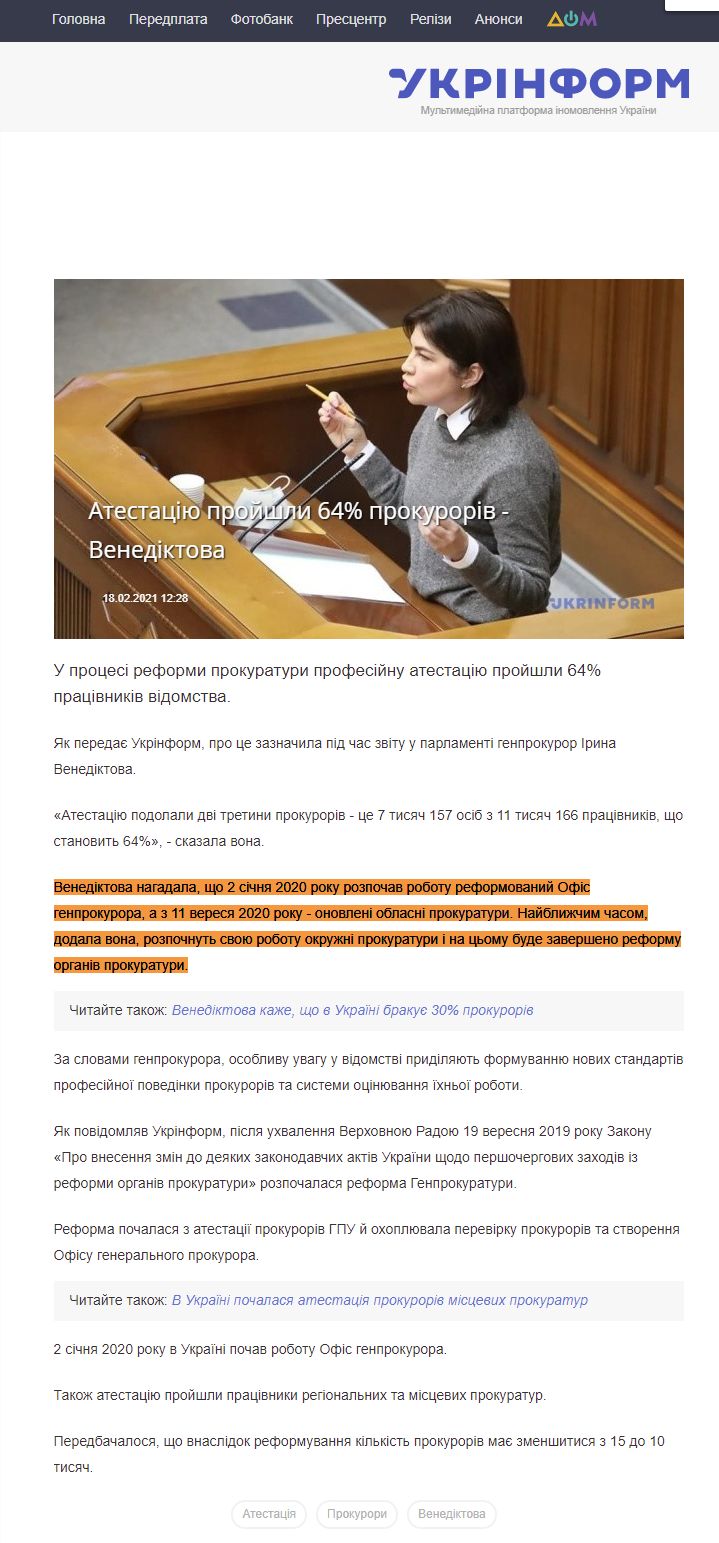 https://www.ukrinform.ua/rubric-society/3192957-atestaciu-projsli-64-prokuroriv-venediktova.html