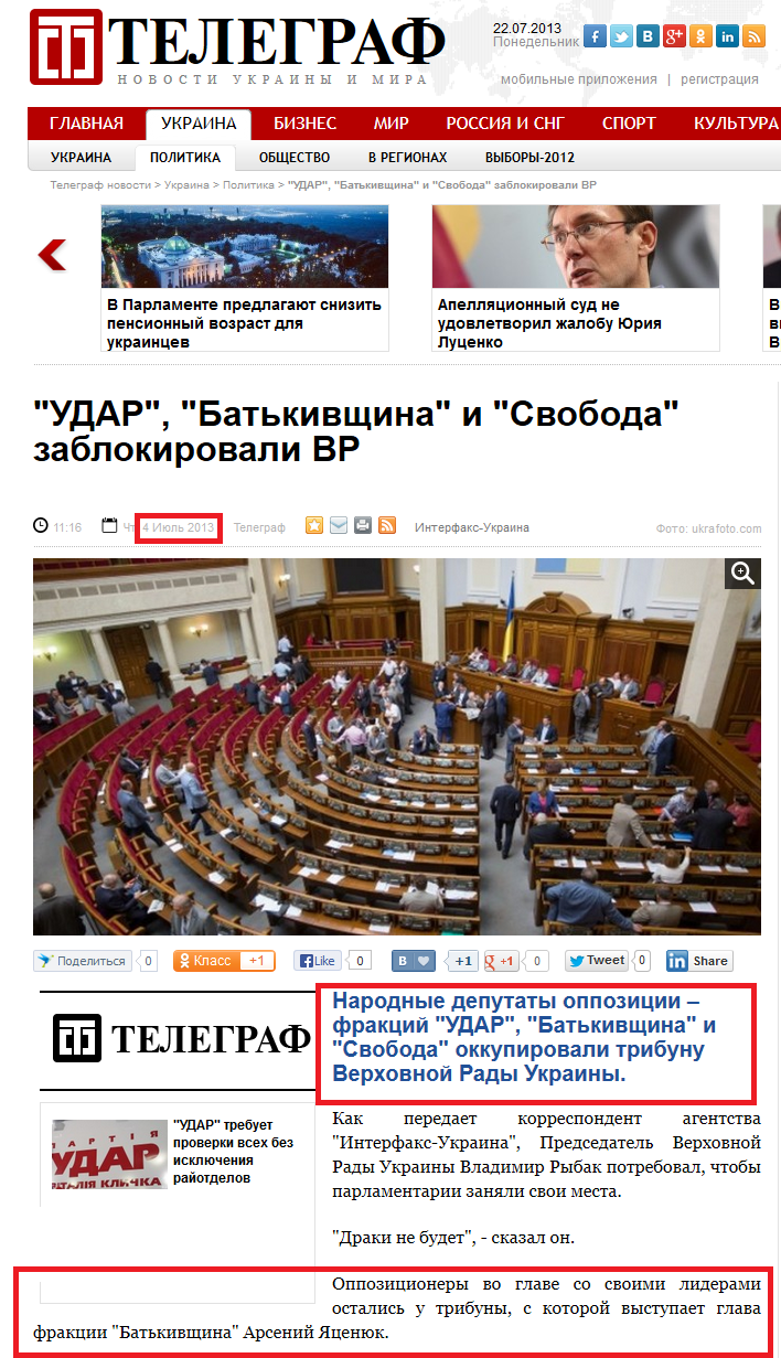 http://telegraf.com.ua/ukraina/politika/643503-udar-batkivshhina-i-svoboda-zablokirovali-vr.html