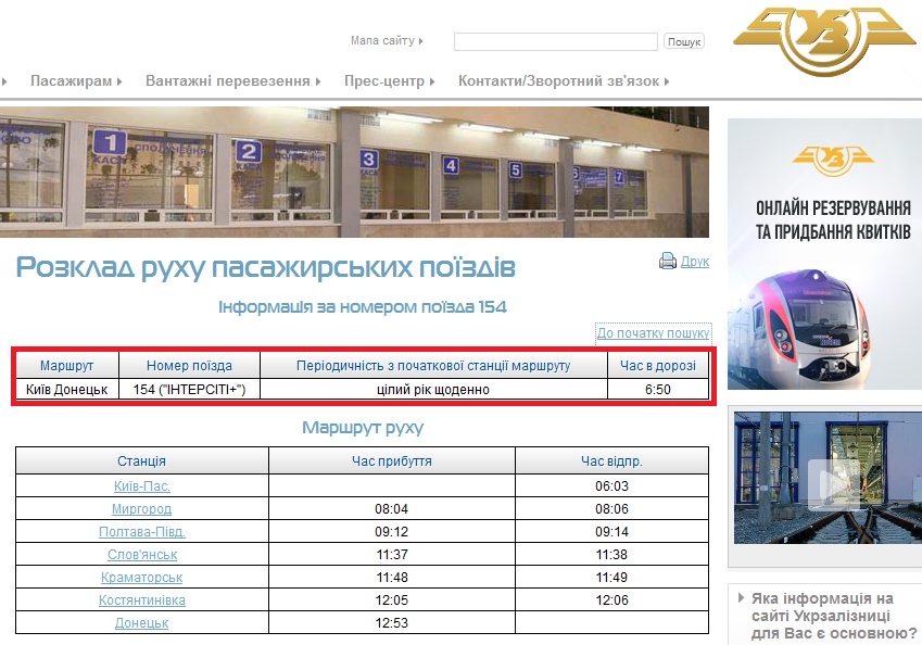 http://www.uz.gov.ua/passengers/timetables/?ntrain=42454&by_id=1