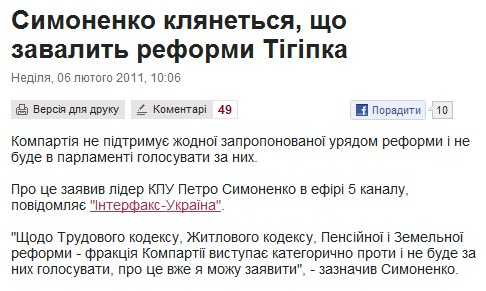 http://www.pravda.com.ua/news/2011/02/6/5885718/