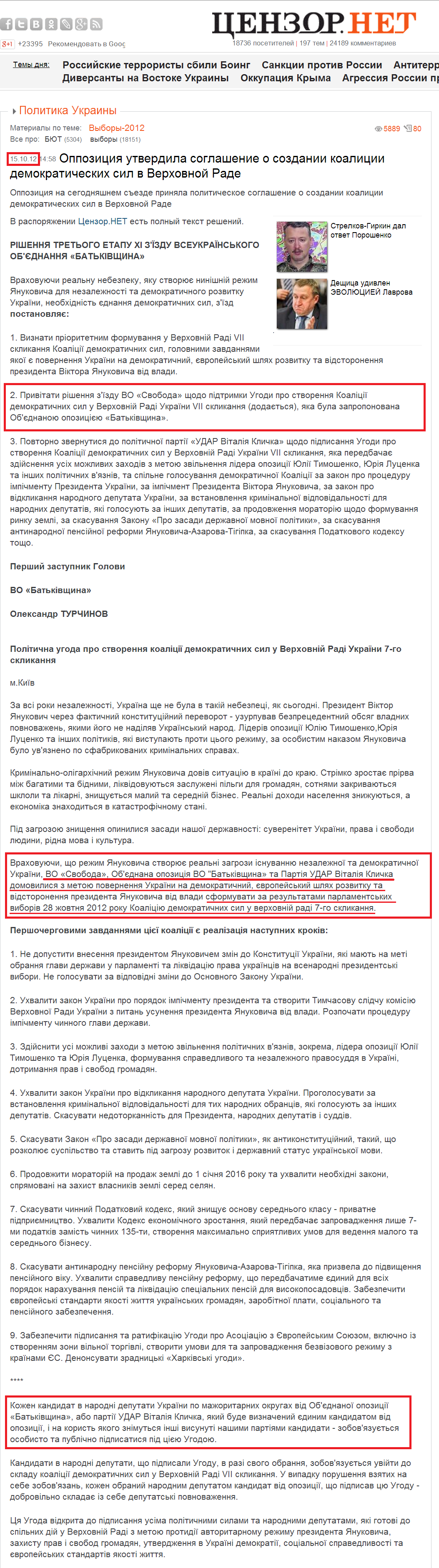http://censor.net.ua/news/220491/oppozitsiya_utverdila_soglashenie_o_sozdanii_koalitsii_demokraticheskih_sil_v_verhovnoyi_rade