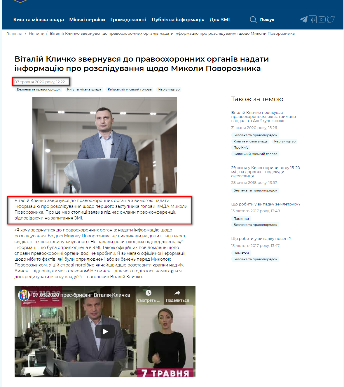 https://kyivcity.gov.ua/news/vitaliy_klichko_zvernuvsya_do_pravookhoronnikh_organiv_nadati_informatsiyu_pro_rozsliduvannya_schodo_mikoli_povoroznika/