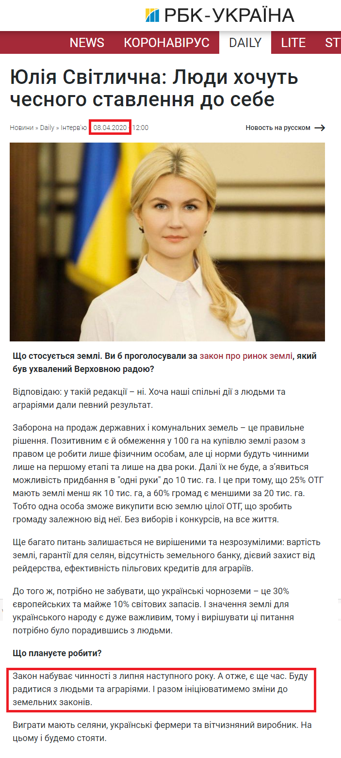 https://daily.rbc.ua/ukr/show/yuliya-svetlichnaya-lyudi-hotyat-chestnogo-1586334942.html