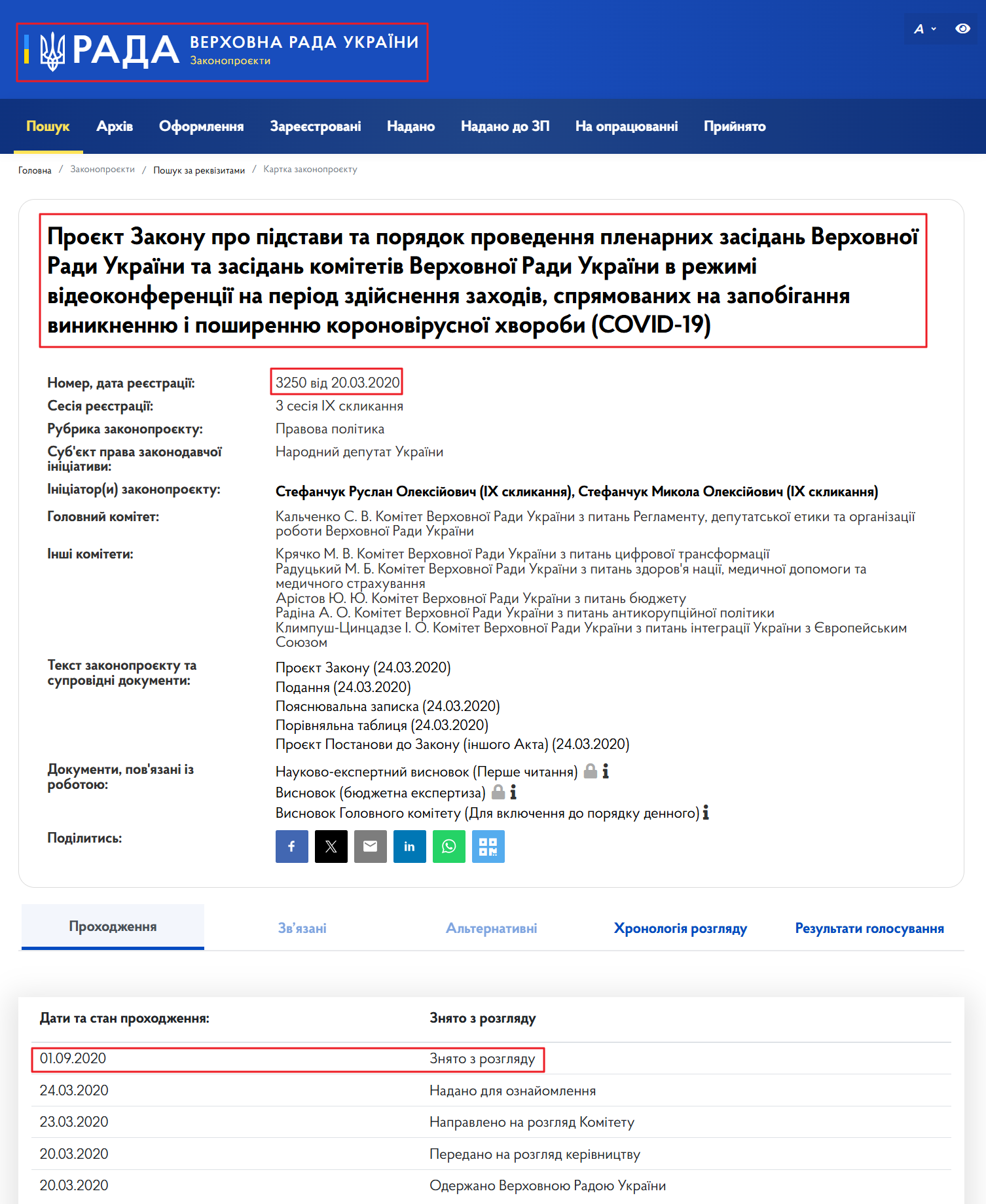 https://itd.rada.gov.ua/billinfo/Bills/Card/1681