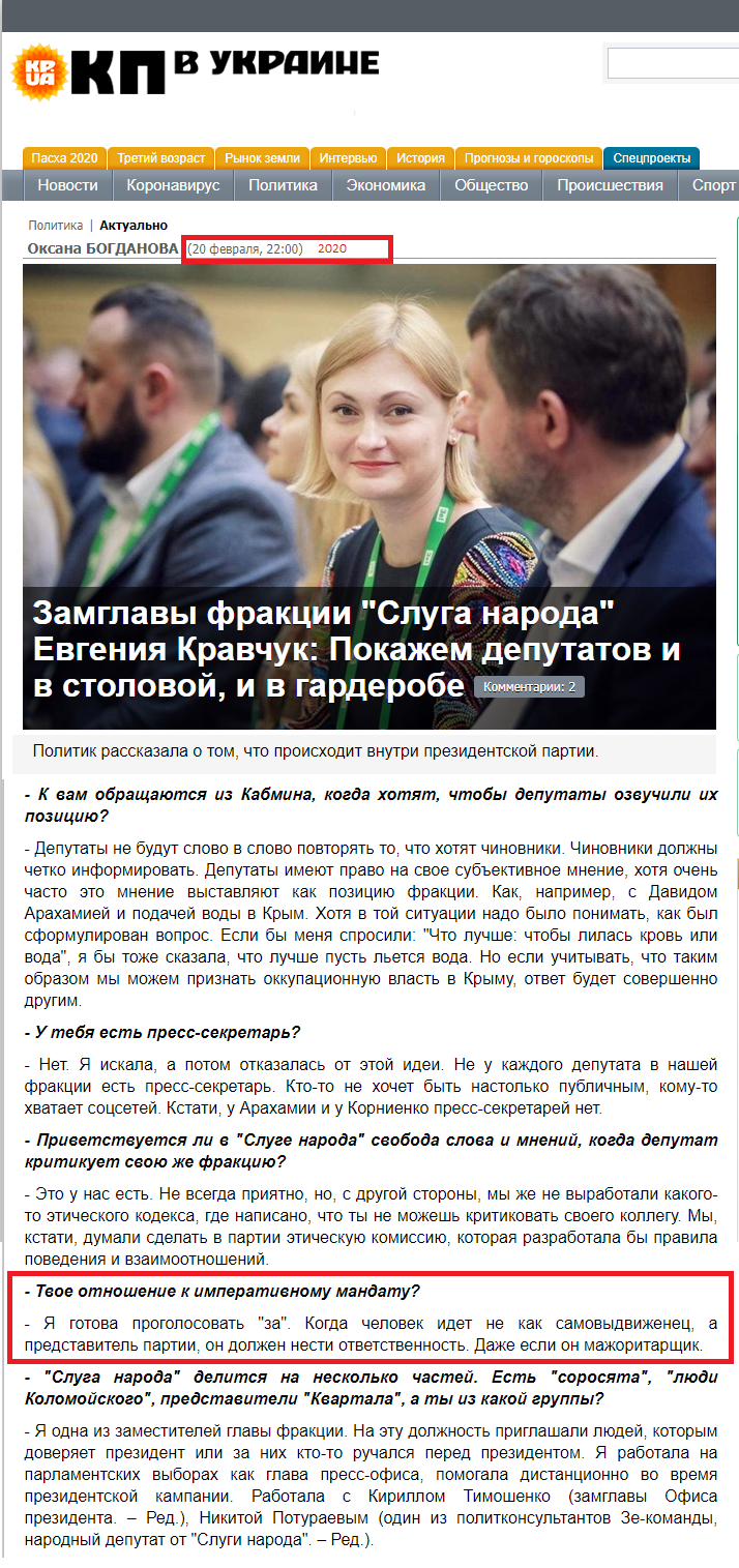 https://kp.ua/politics/660378-zamhlavy-fraktsyy-sluha-naroda-evhenyia-kravchuk-pokazhem-deputatov-y-v-stolovoi-y-v-harderobe