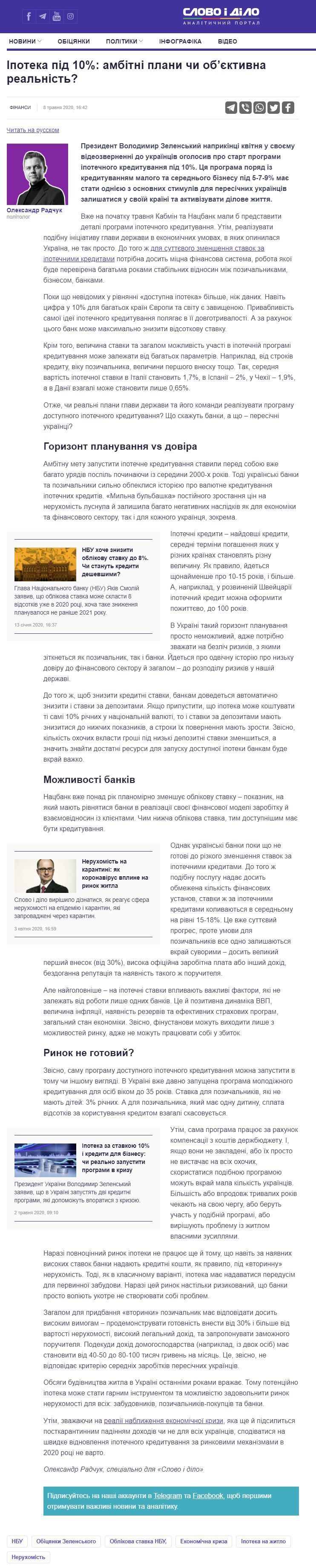 https://www.slovoidilo.ua/2020/05/08/kolonka/aleksandr-radchuk/finansy/ipoteka-10-ambitni-plany-chy-obyektyvna-realnist