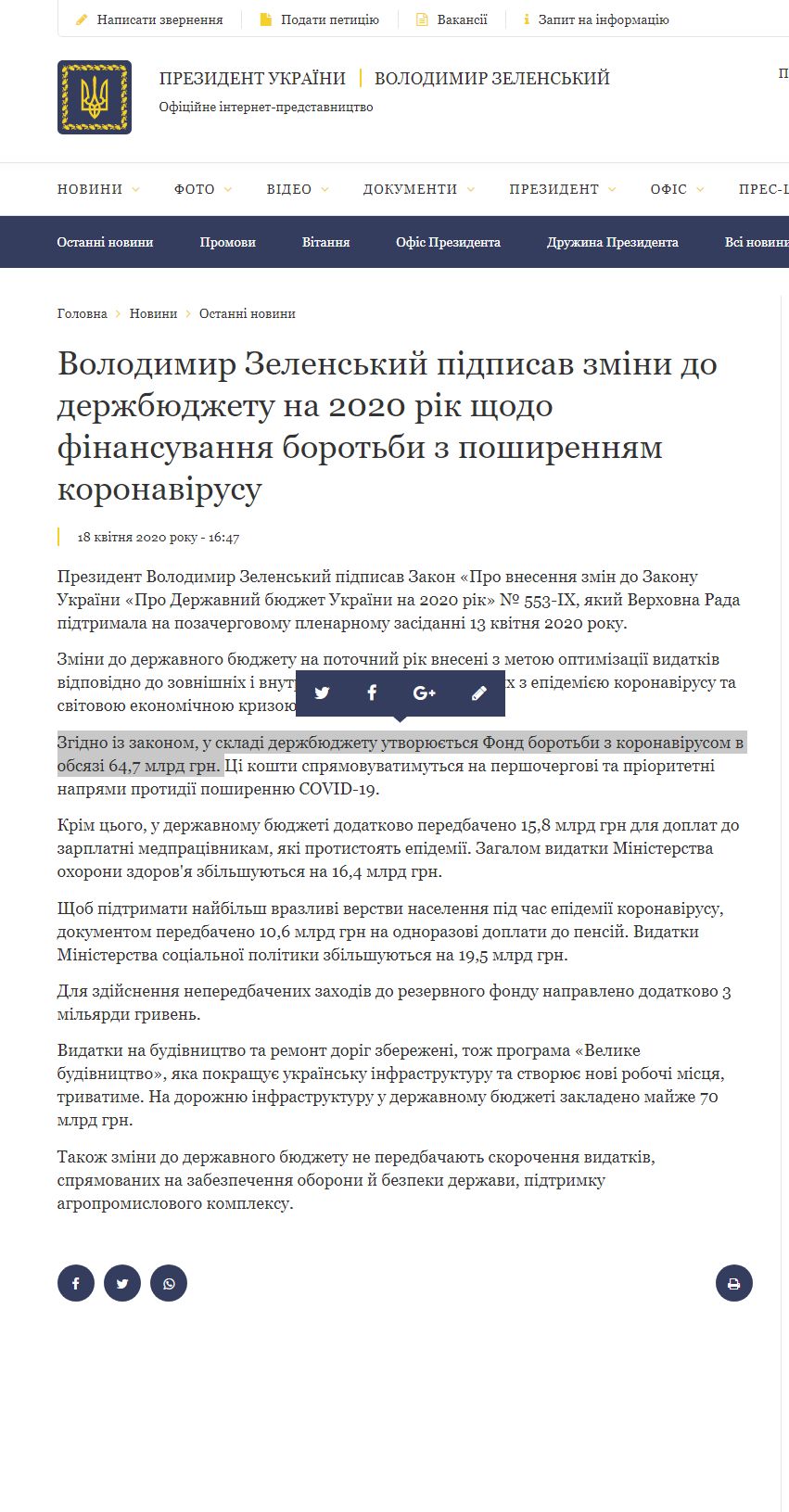 https://www.president.gov.ua/news/volodimir-zelenskij-pidpisav-zmini-do-derzhbyudzhetu-na-2020-60725
