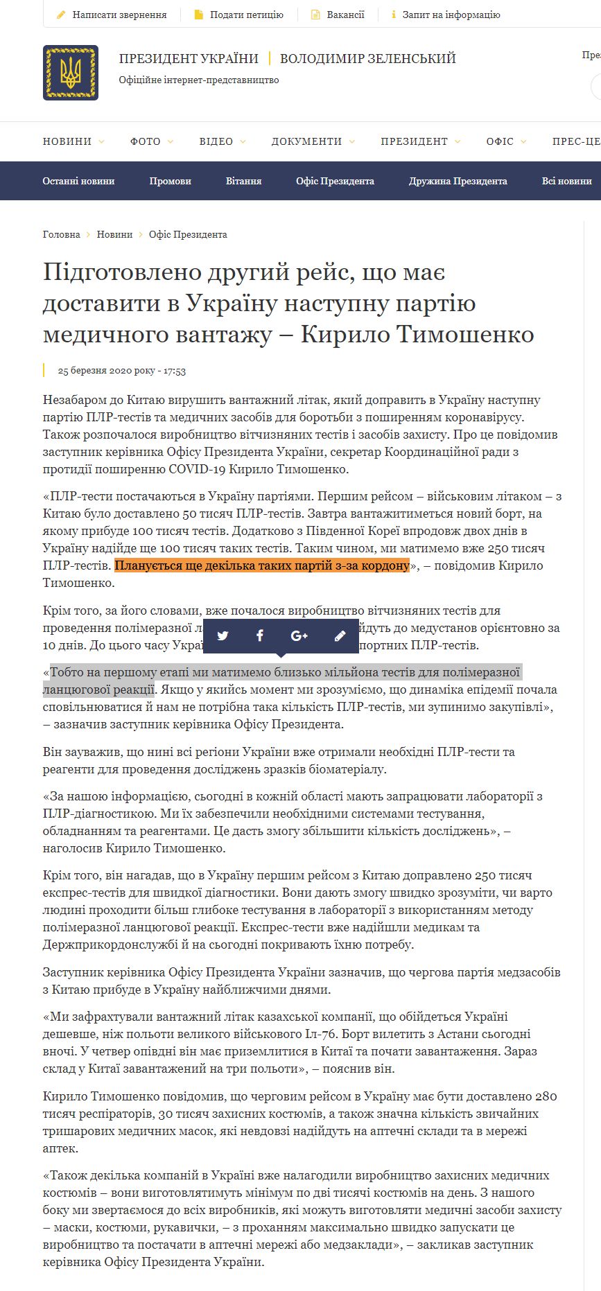 https://www.president.gov.ua/news/pidgotovleno-drugij-rejs-sho-maye-dostaviti-v-ukrayinu-nastu-60309