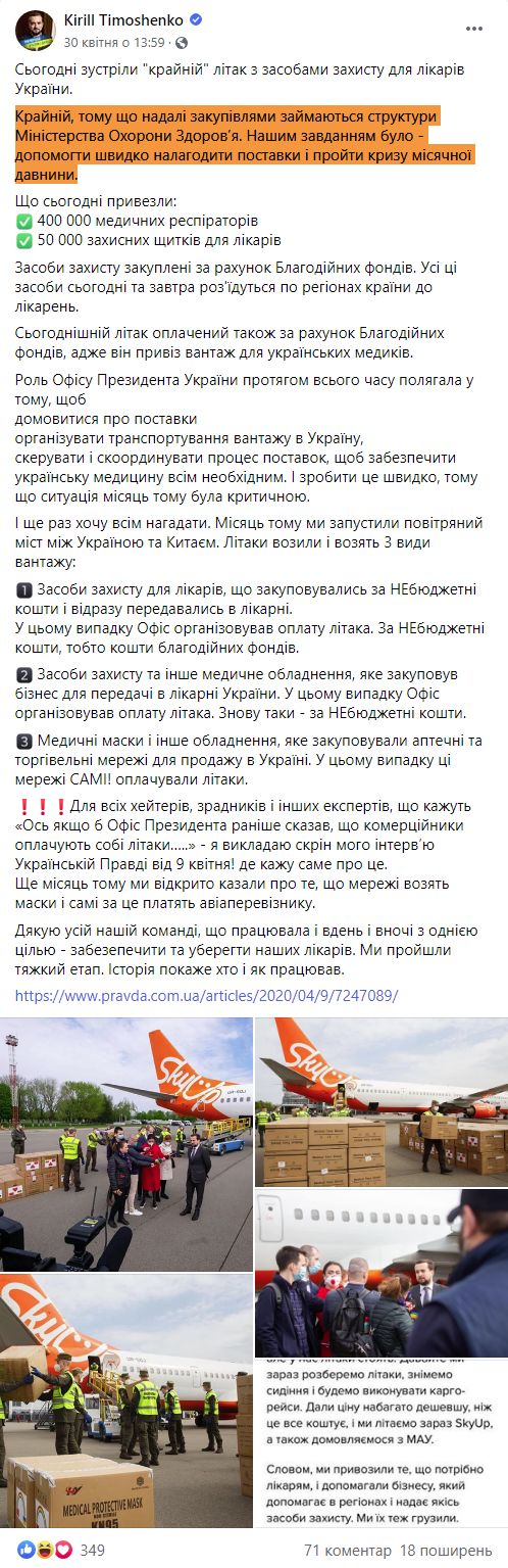 https://www.facebook.com/kirill.timoshenko/posts/3048987181811712