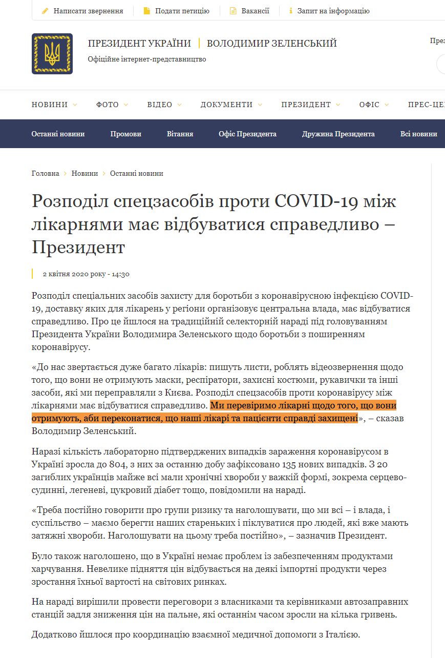 https://www.president.gov.ua/news/rozpodil-speczasobiv-proti-covid-19-mizh-likarnyami-maye-vid-60465