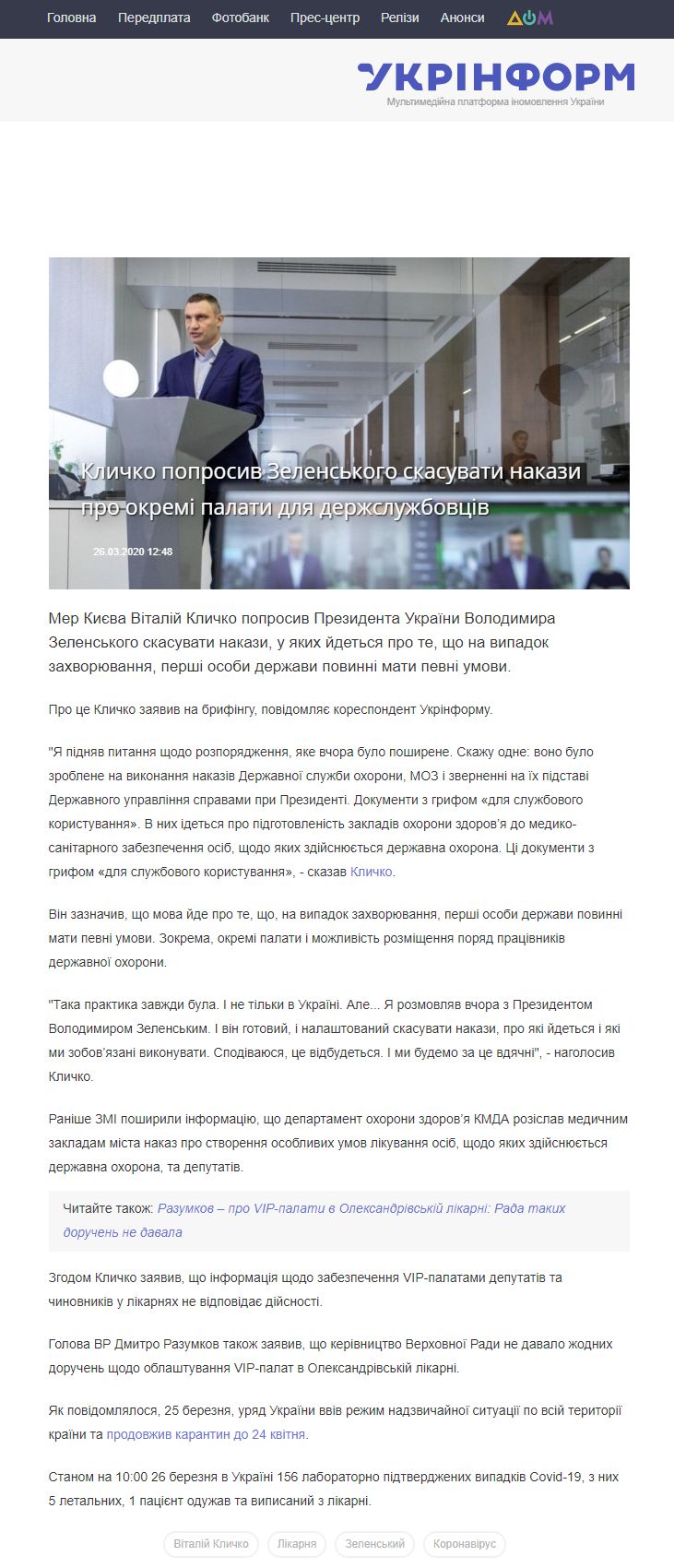 https://www.ukrinform.ua/rubric-kyiv/2905344-klicko-poprosiv-zelenskogo-skasuvati-nakazi-pro-okremi-palati-dla-derzsluzbovciv.html