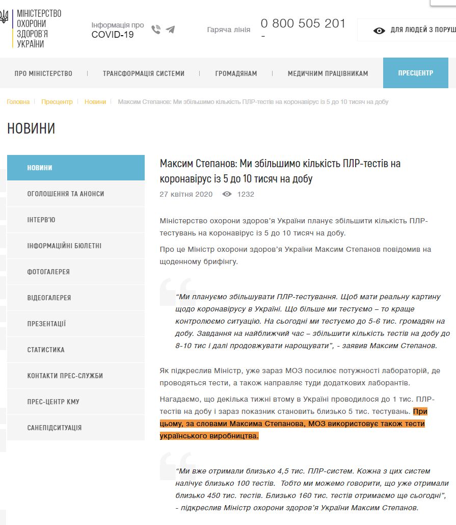 https://moz.gov.ua/article/news/maksim-stepanov-mi-zbilshimo-kilkist-plr-testiv-na-koronavirus-iz-5-do-10-tisjach-na-dobu